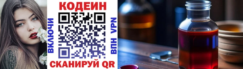 Codein напиток Lean (лин)  Клин 